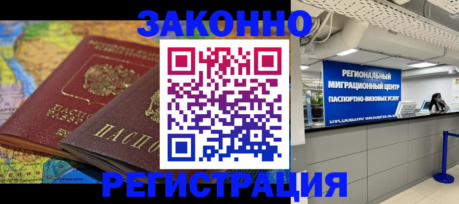 временная регистрация для школы в Торопеце